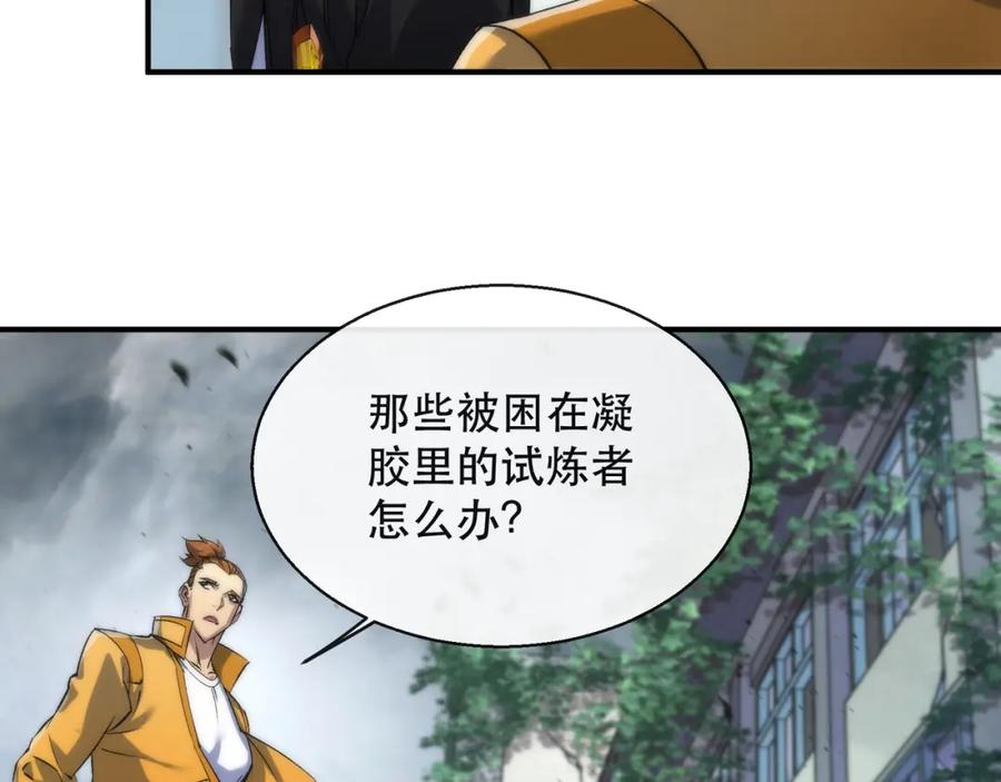 《末世降临：符石王者！》第46话 天选之子 第38页