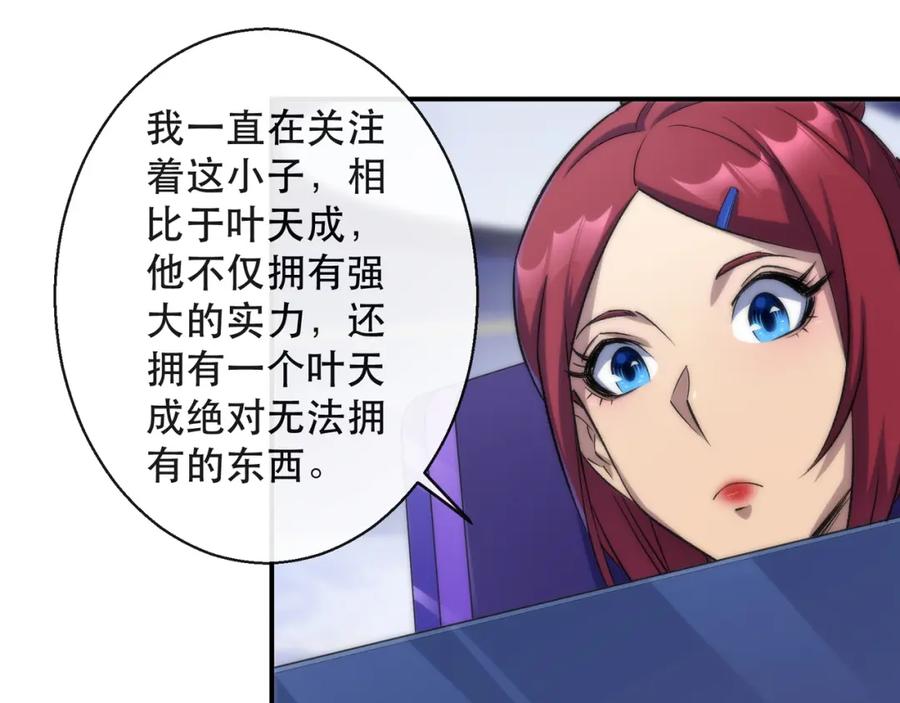 《末世降临：符石王者！》第46话 天选之子 第90页