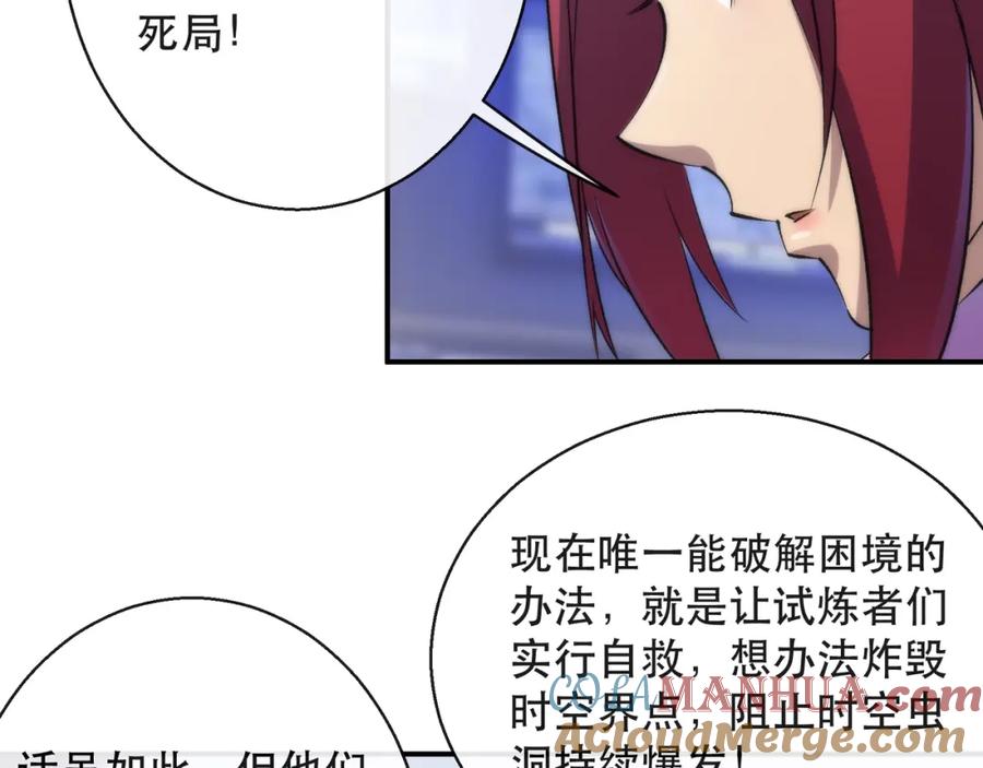 《末世降临：符石王者！》第46话 天选之子 第69页
