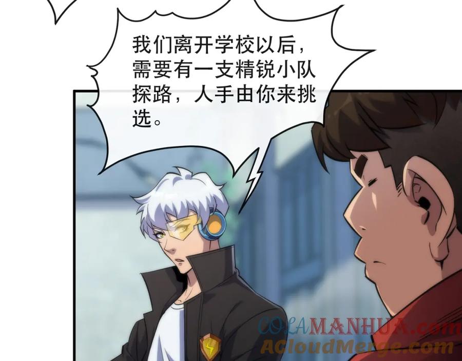 《末世降临：符石王者！》第46话 天选之子 第49页