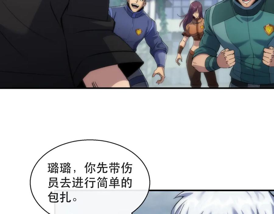 《末世降临：符石王者！》第46话 天选之子 第16页