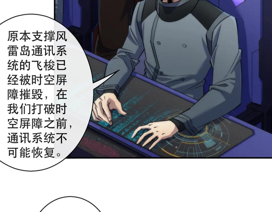 《末世降临：符石王者！》第46话 天选之子 第55页