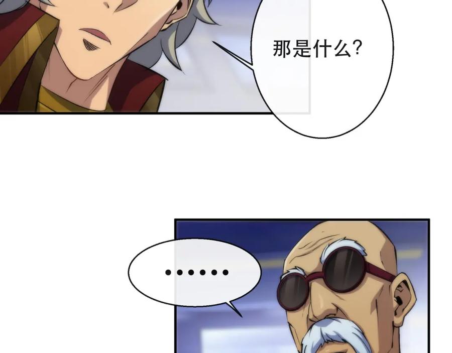 《末世降临：符石王者！》第46话 天选之子 第92页