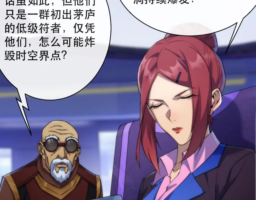《末世降临：符石王者！》第46话 天选之子 第70页