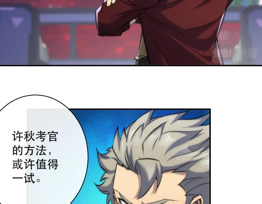 《末世降临：符石王者！》第46话 天选之子 第76页