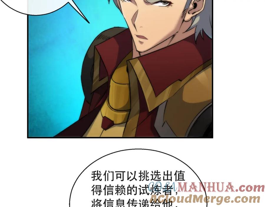 《末世降临：符石王者！》第46话 天选之子 第77页