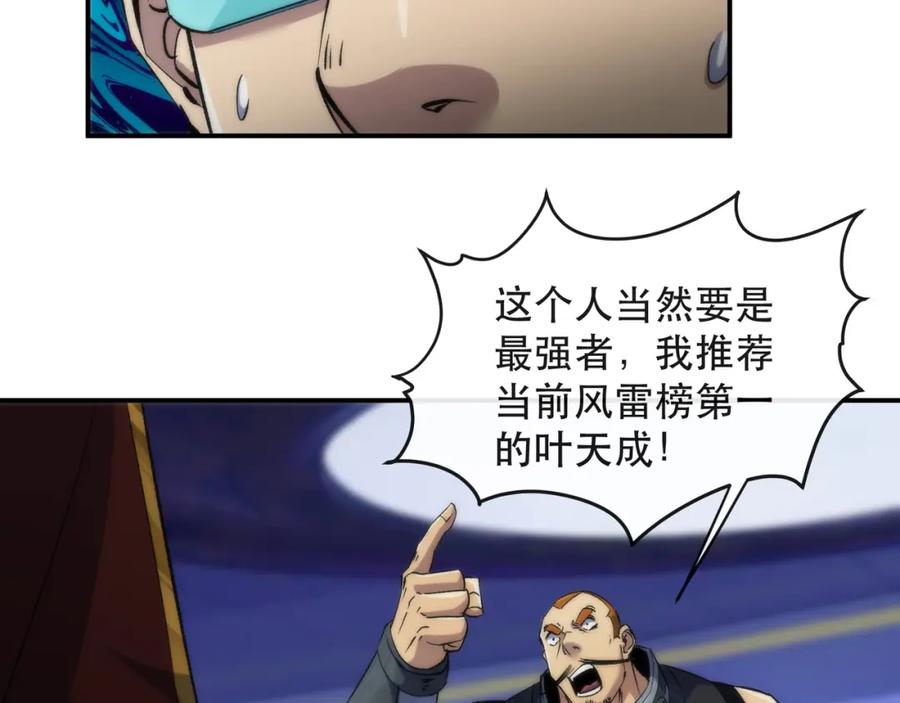 《末世降临：符石王者！》第46话 天选之子 第80页