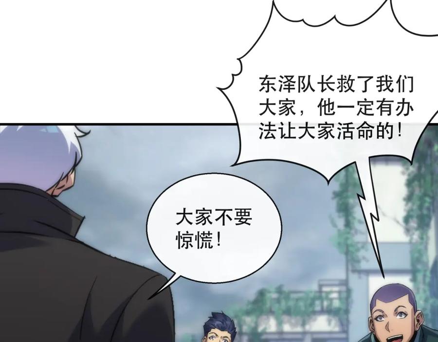 《末世降临：符石王者！》第46话 天选之子 第15页