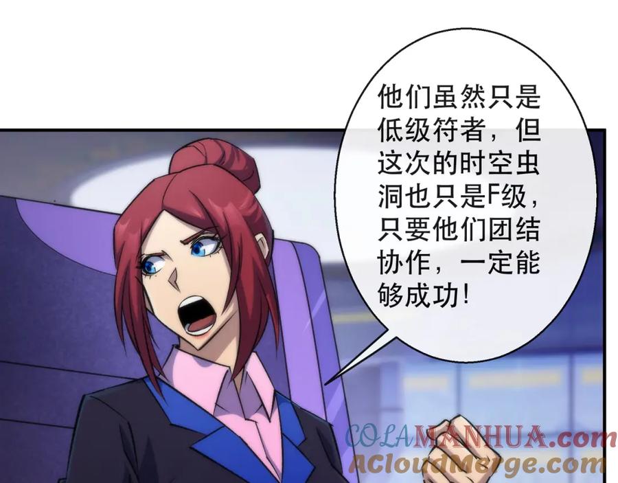 《末世降临：符石王者！》第46话 天选之子 第73页