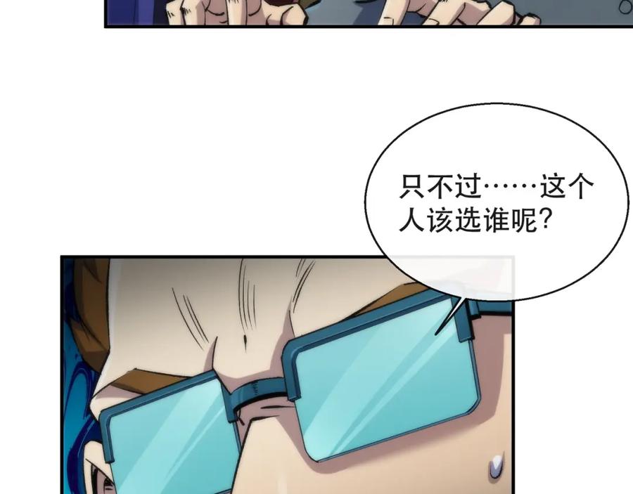 《末世降临：符石王者！》第46话 天选之子 第79页