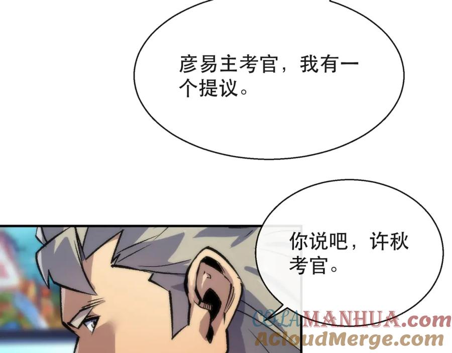 《末世降临：符石王者！》第46话 天选之子 第65页
