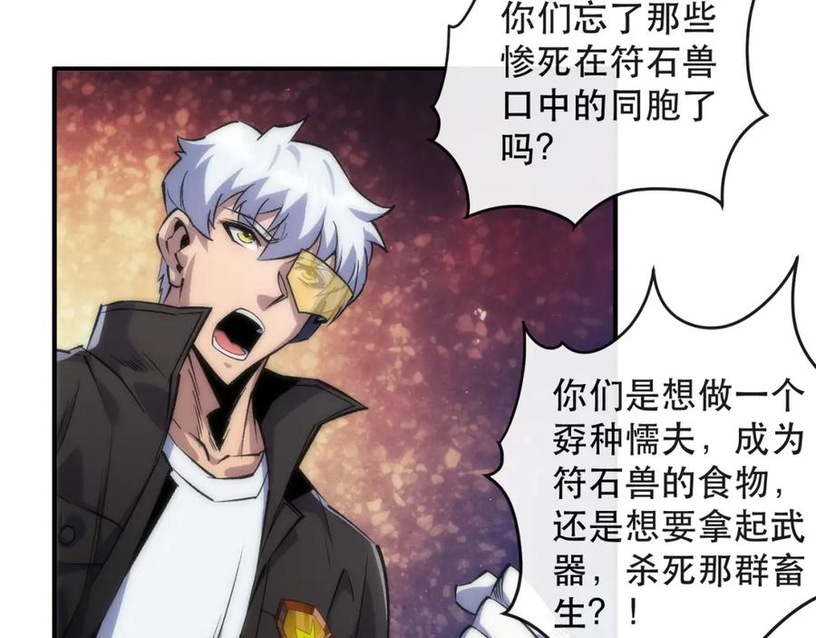 《末世降临：符石王者！》第46话 天选之子 第27页