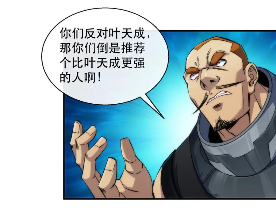 《末世降临：符石王者！》第46话 天选之子 第84页