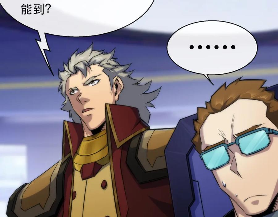 《末世降临：符石王者！》第46话 天选之子 第62页