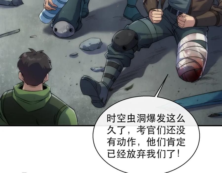 《末世降临：符石王者！》第46话 天选之子 第10页