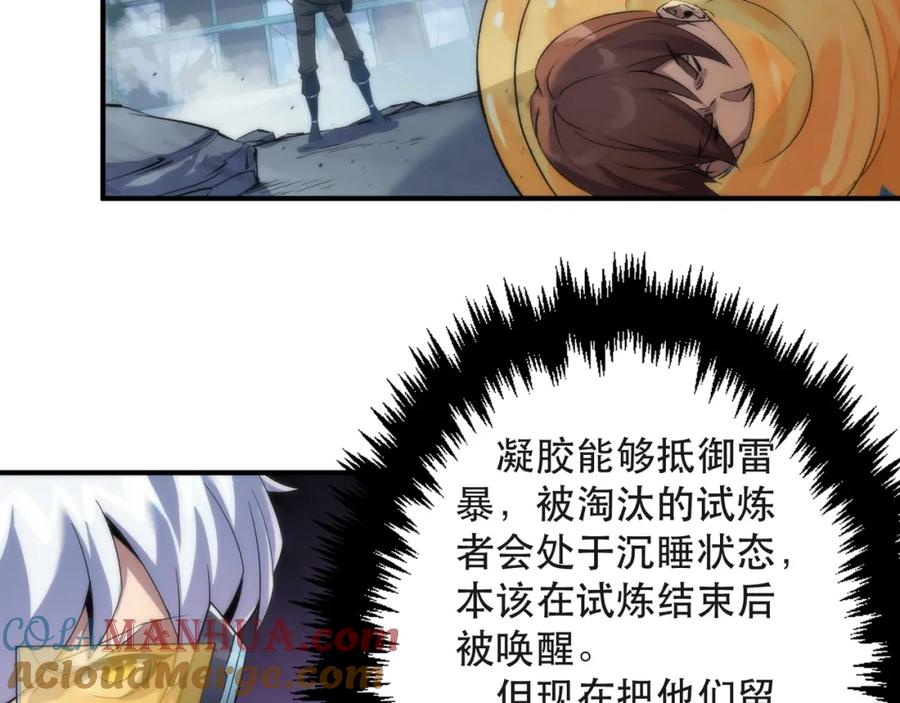 《末世降临：符石王者！》第46话 天选之子 第41页