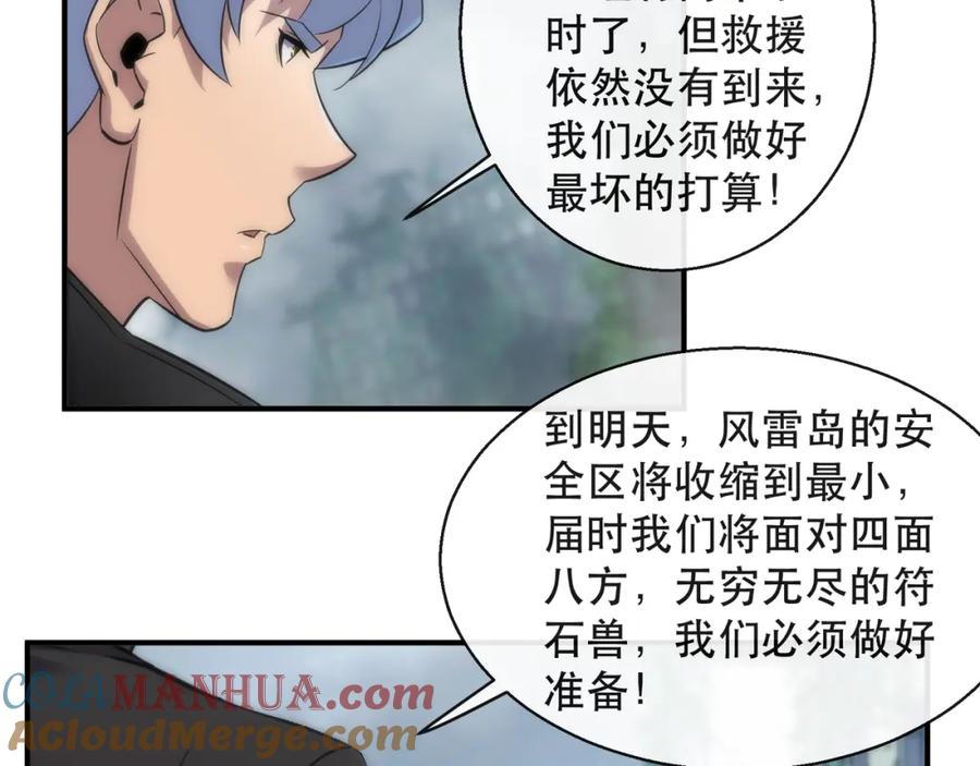 《末世降临：符石王者！》第46话 天选之子 第21页
