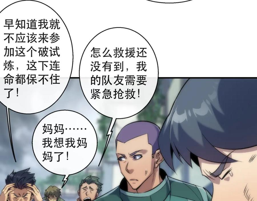 《末世降临：符石王者！》第46话 天选之子 第11页