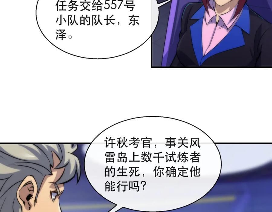《末世降临：符石王者！》第46话 天选之子 第88页