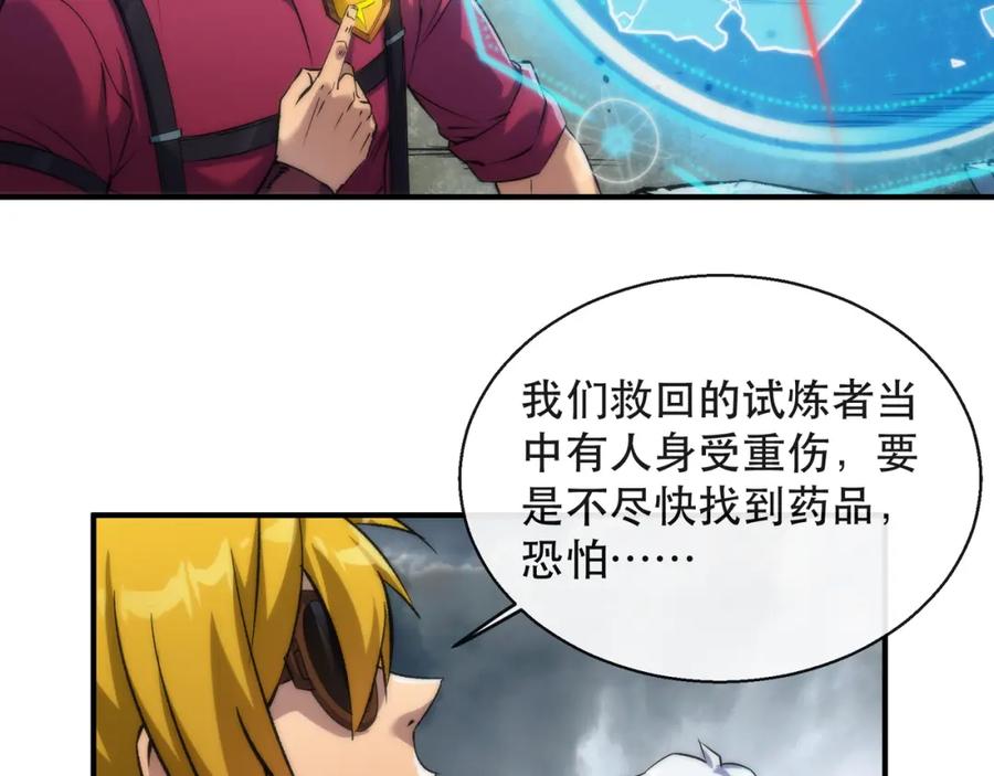 《末世降临：符石王者！》第46话 天选之子 第46页