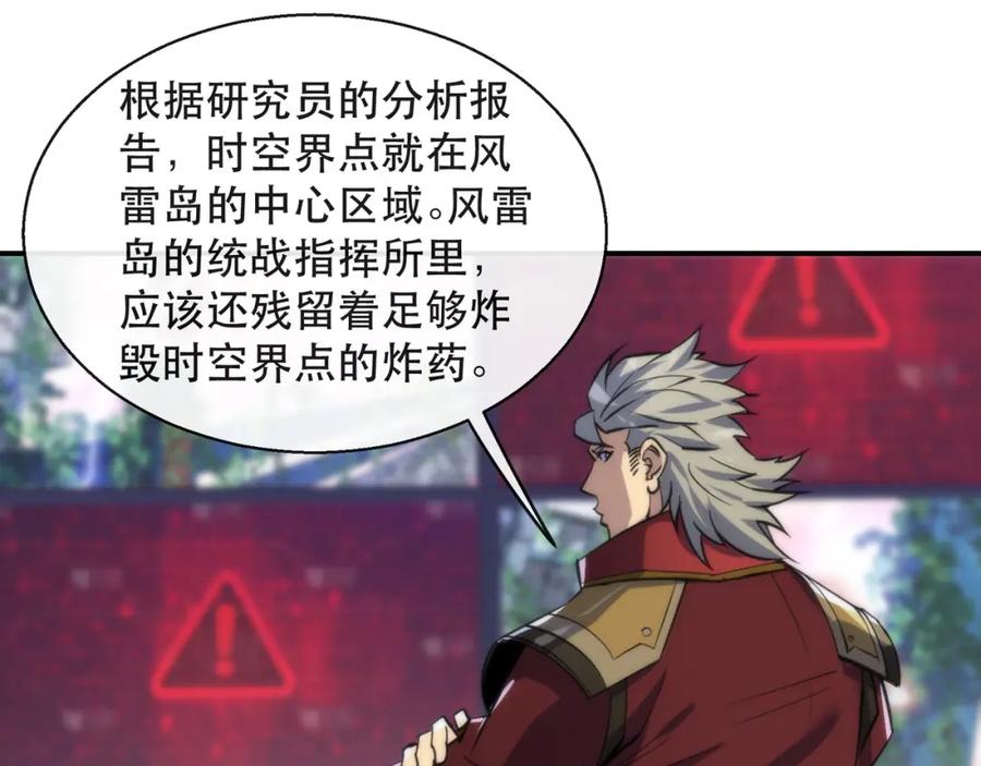 《末世降临：符石王者！》第46话 天选之子 第75页