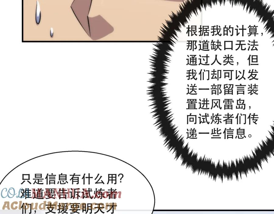 《末世降临：符石王者！》第46话 天选之子 第61页