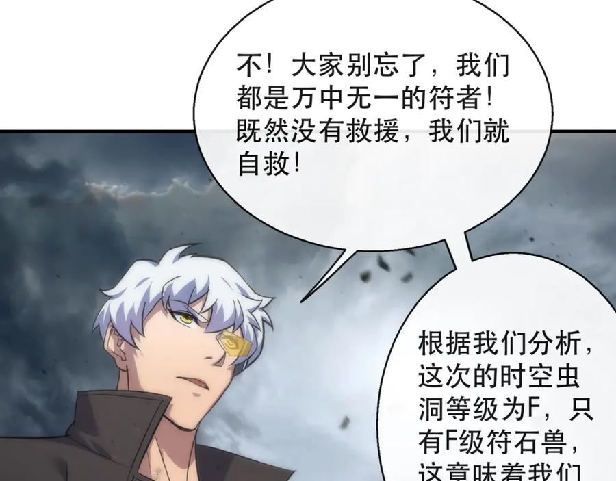 《末世降临：符石王者！》第46话 天选之子 第23页