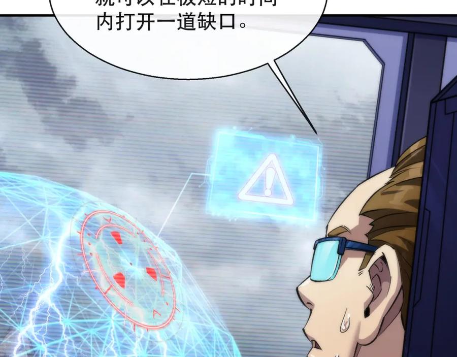 《末世降临：符石王者！》第46话 天选之子 第59页