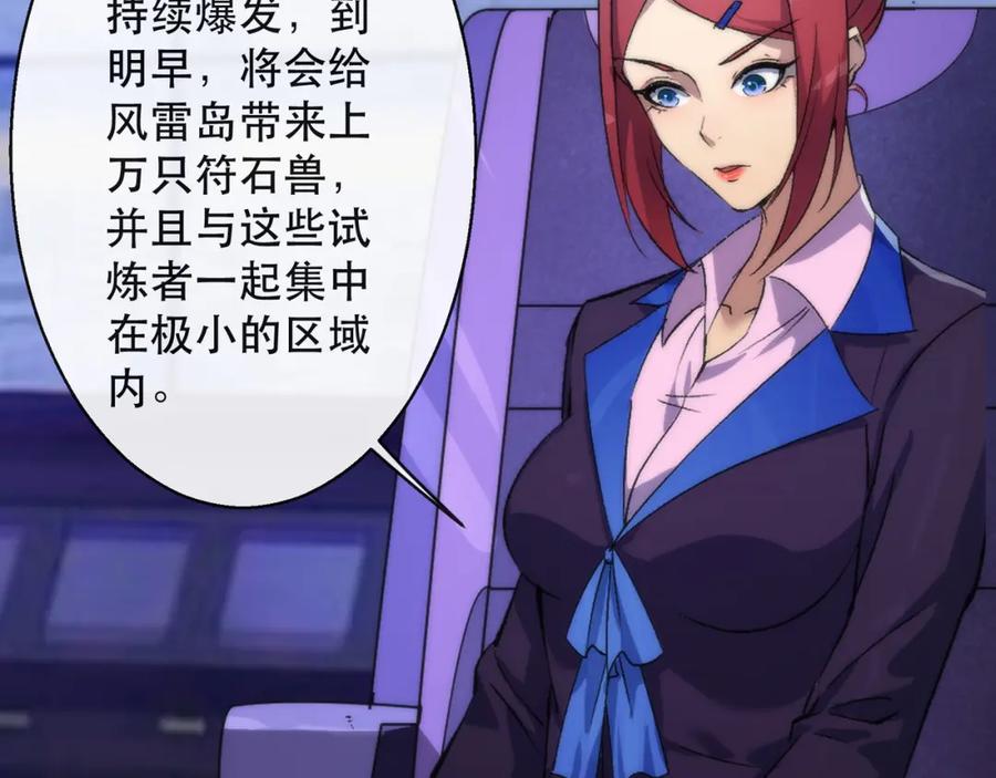 《末世降临：符石王者！》第46话 天选之子 第67页