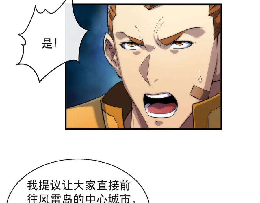 《末世降临：符石王者！》第46话 天选之子 第44页