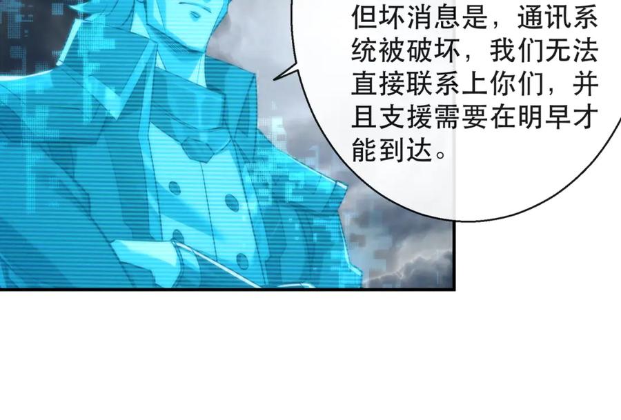 《末世降临：符石王者！》第47话 新的任务 第51页