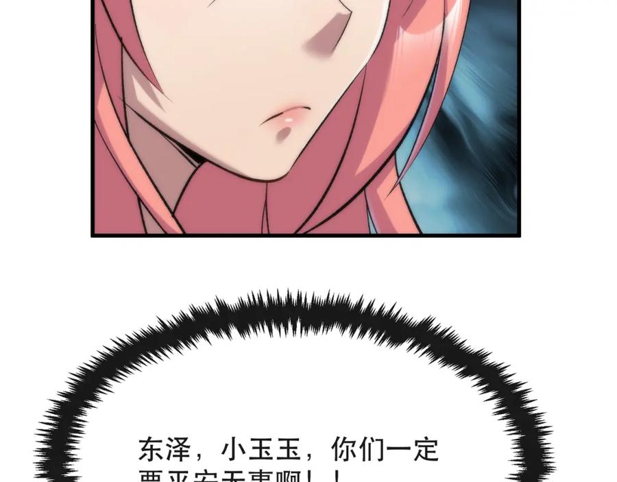 《末世降临：符石王者！》第47话 新的任务 第96页
