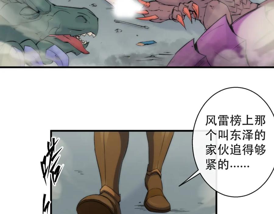 《末世降临：符石王者！》第47话 新的任务 第78页