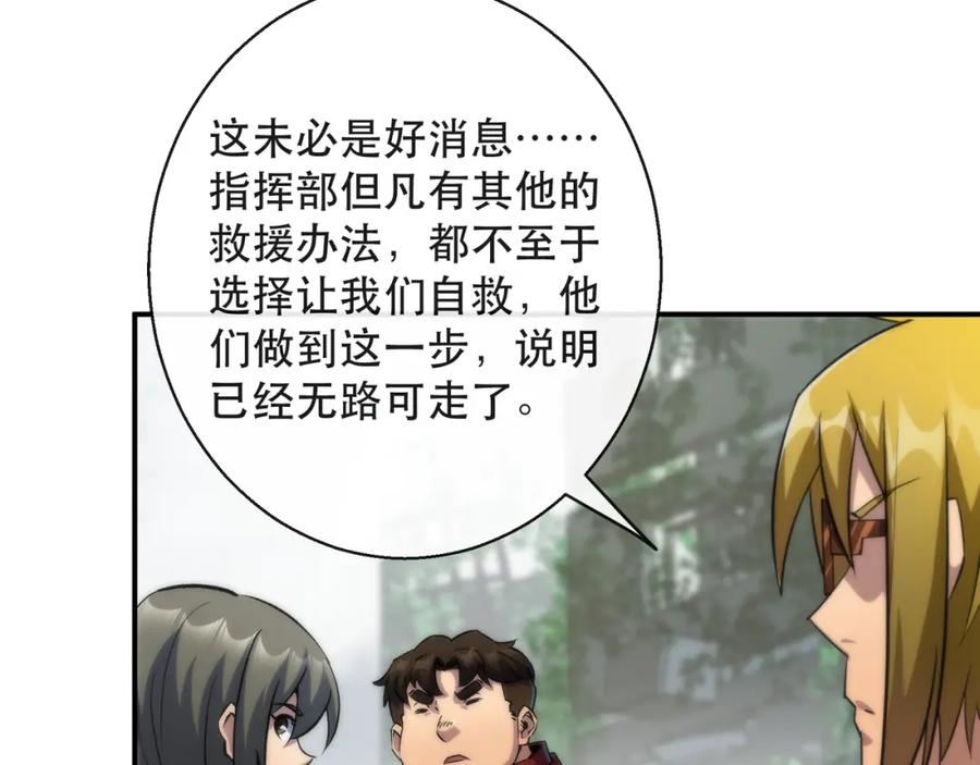 《末世降临：符石王者！》第47话 新的任务 第68页