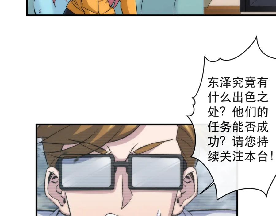 《末世降临：符石王者！》第47话 新的任务 第92页