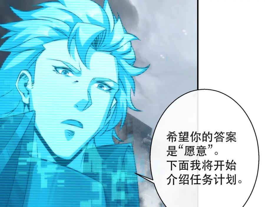 《末世降临：符石王者！》第47话 新的任务 第58页