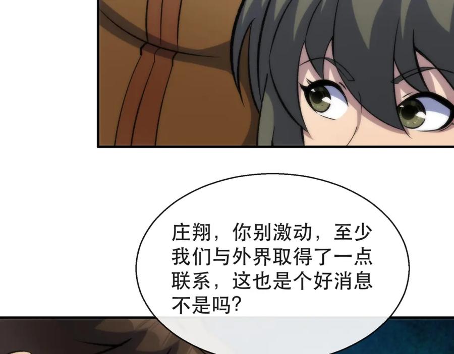《末世降临：符石王者！》第47话 新的任务 第66页