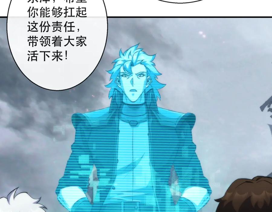 《末世降临：符石王者！》第47话 新的任务 第63页