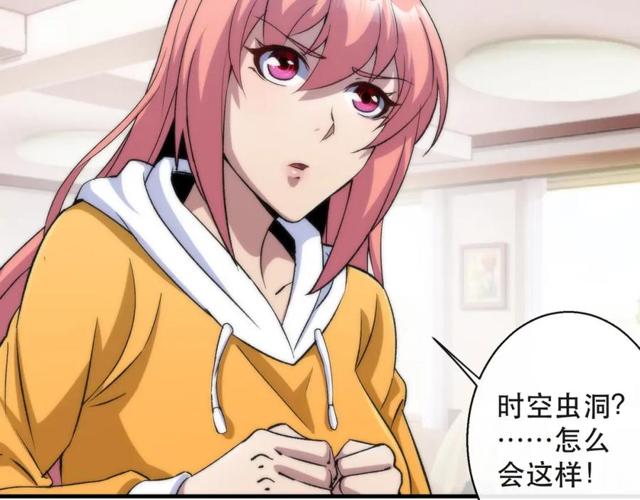 《末世降临：符石王者！》第47话 新的任务 第94页