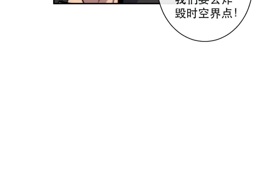《末世降临：符石王者！》第47话 新的任务 第74页
