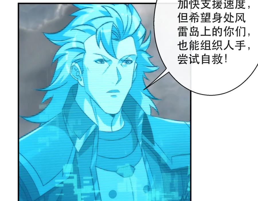 《末世降临：符石王者！》第47话 新的任务 第54页