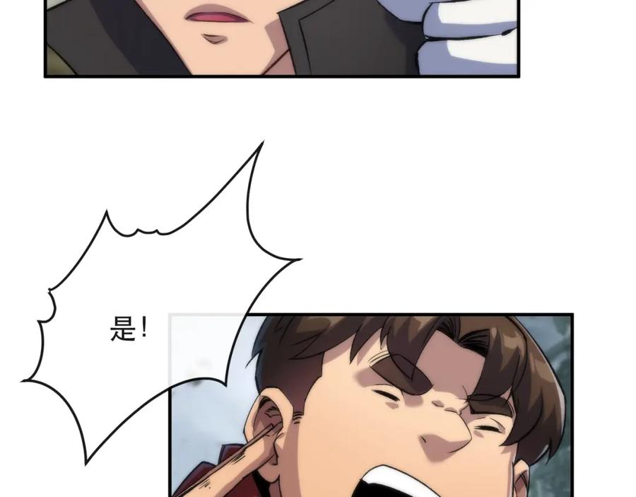 《末世降临：符石王者！》第47话 新的任务 第19页