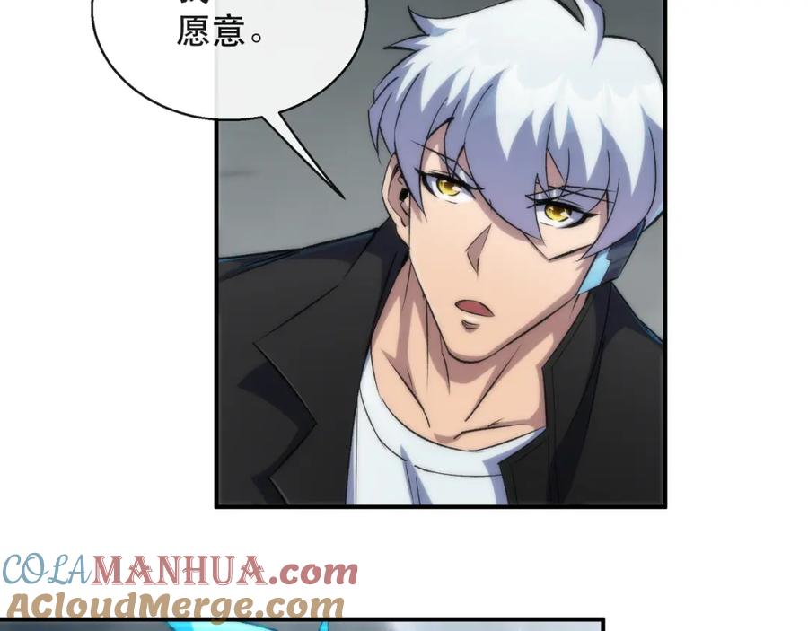 《末世降临：符石王者！》第47话 新的任务 第57页