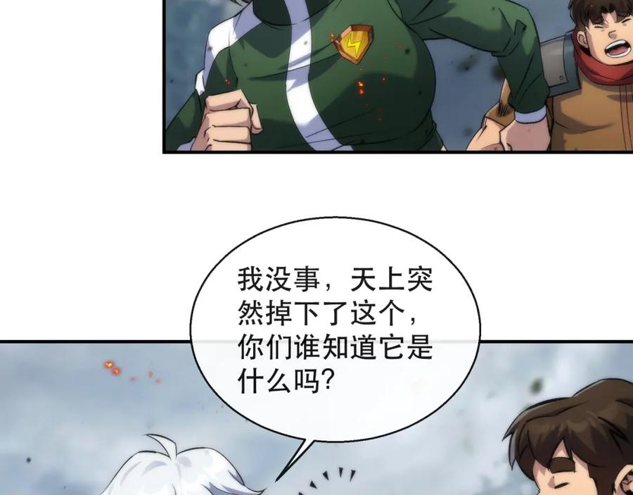 《末世降临：符石王者！》第47话 新的任务 第42页