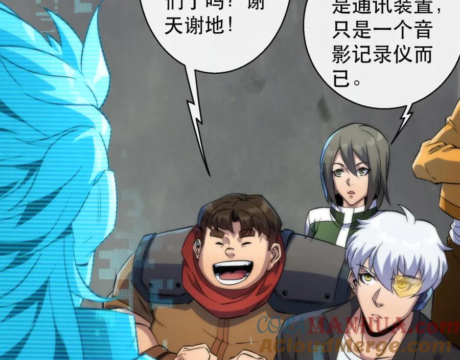 《末世降临：符石王者！》第47话 新的任务 第49页