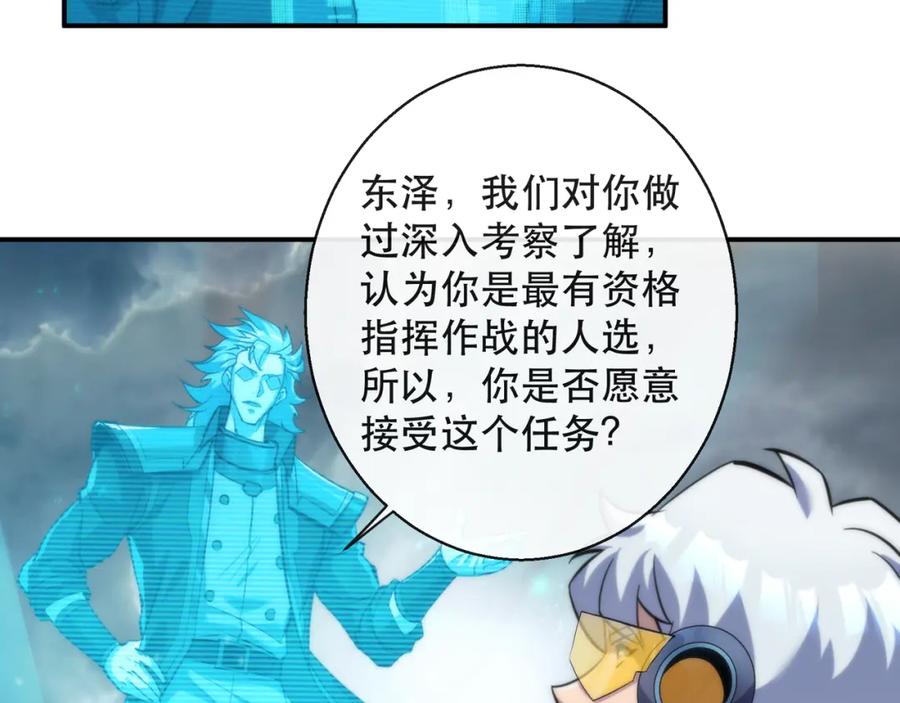 《末世降临：符石王者！》第47话 新的任务 第55页
