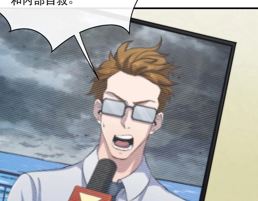 《末世降临：符石王者！》第47话 新的任务 第88页