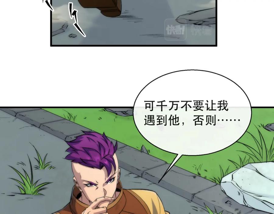 《末世降临：符石王者！》第47话 新的任务 第79页