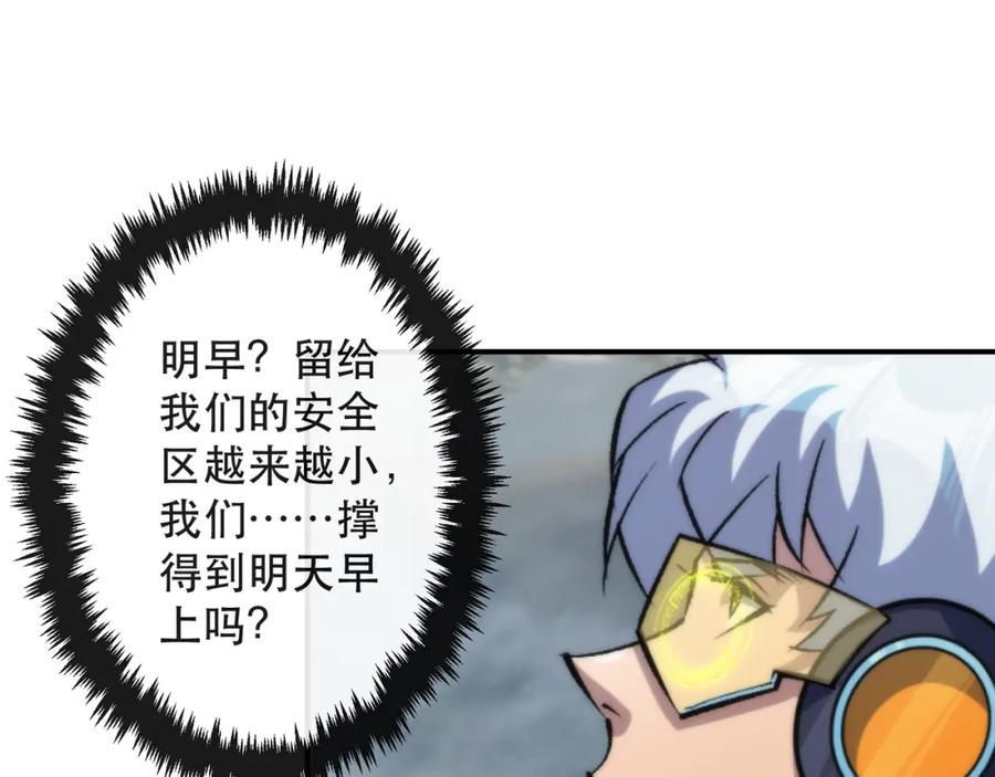 《末世降临：符石王者！》第47话 新的任务 第52页