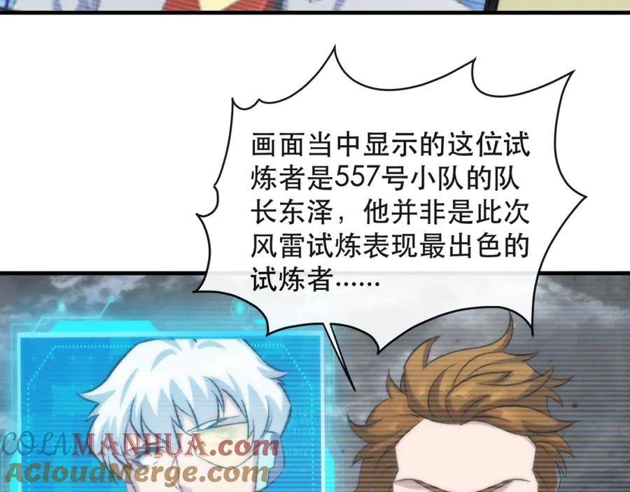 《末世降临：符石王者！》第47话 新的任务 第89页